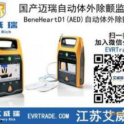 国产除颤仪使用视频,视频教学解析