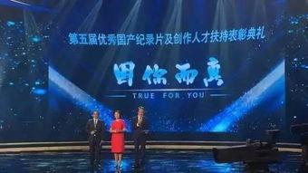 国产优秀纪录片展演视频