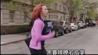 国产恶搞黑寡妇视频